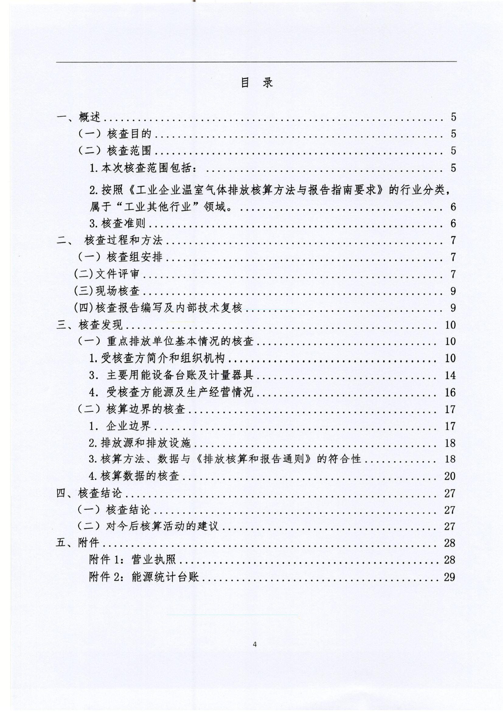 文登威力核查報(bào)告2022_頁(yè)面_04.jpg