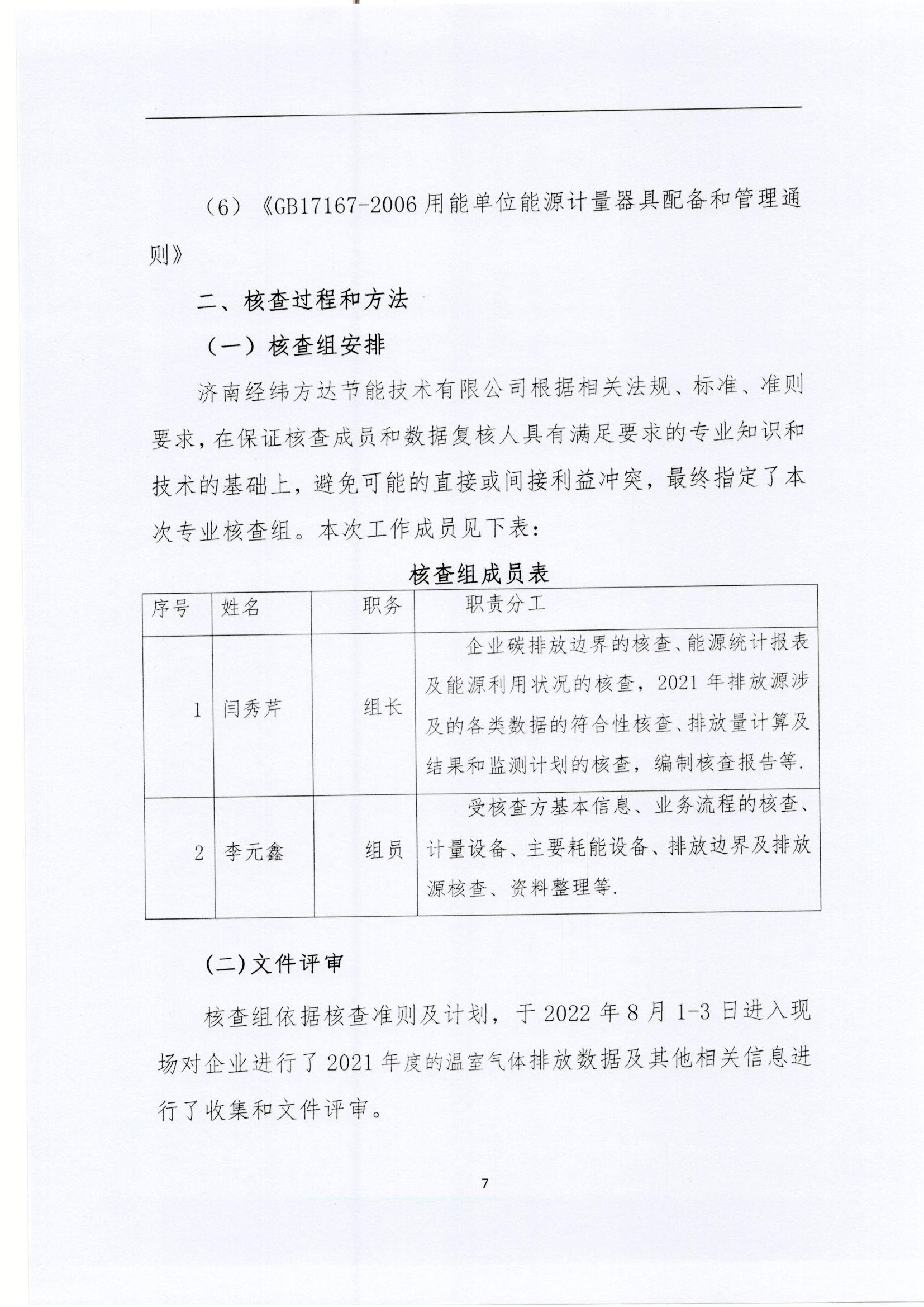 文登威力核查報(bào)告2022_頁(yè)面_07.jpg