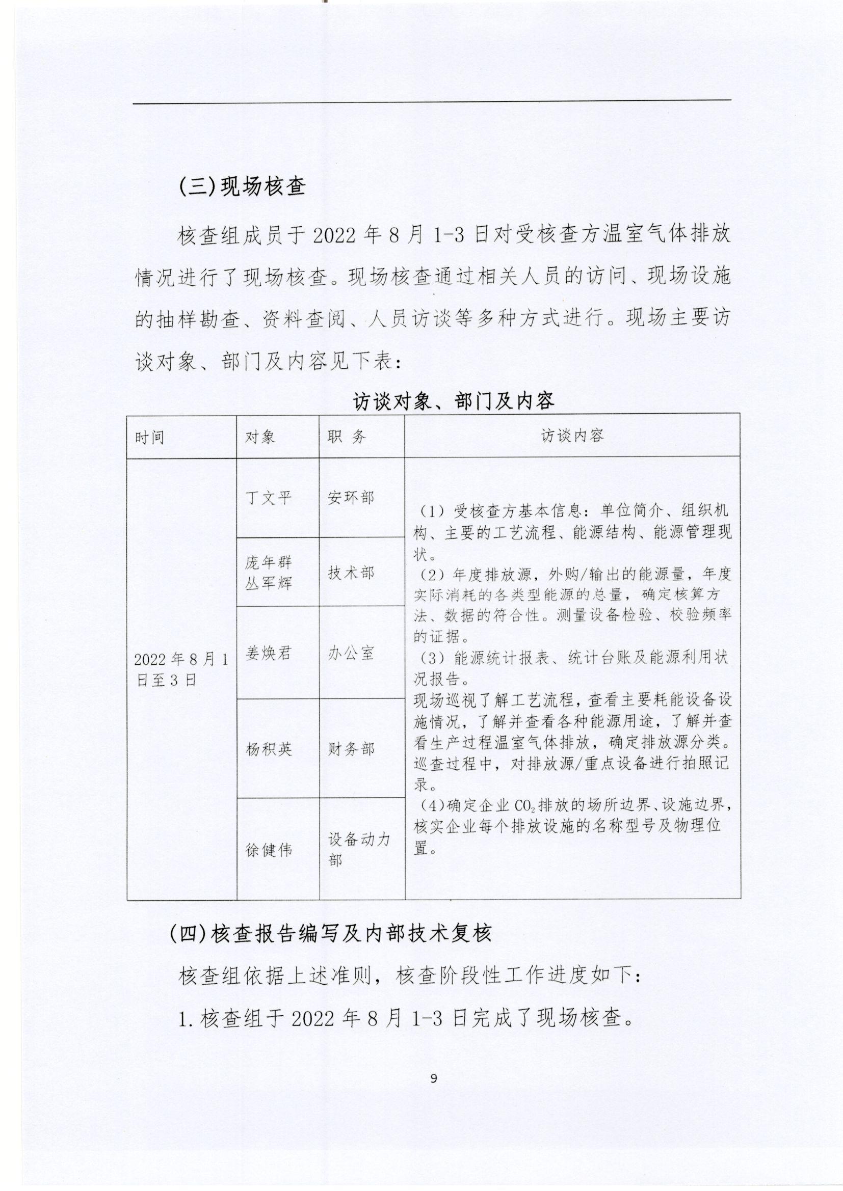 文登威力核查報(bào)告2022_頁(yè)面_09.jpg