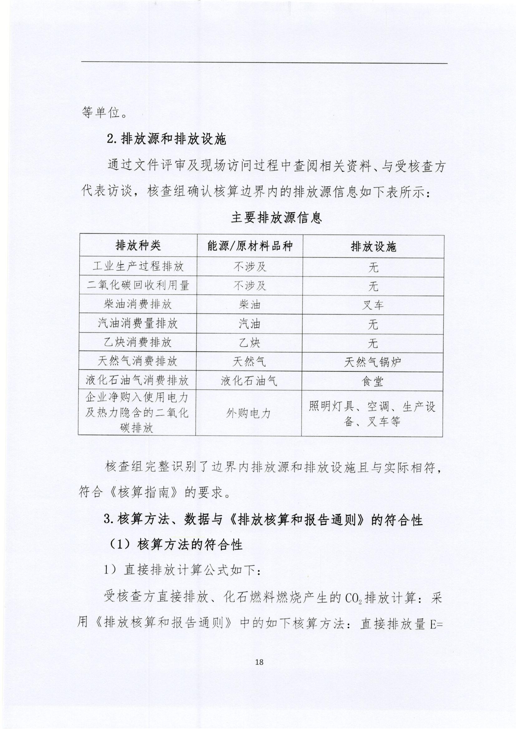 文登威力核查報(bào)告2022_頁(yè)面_18.jpg