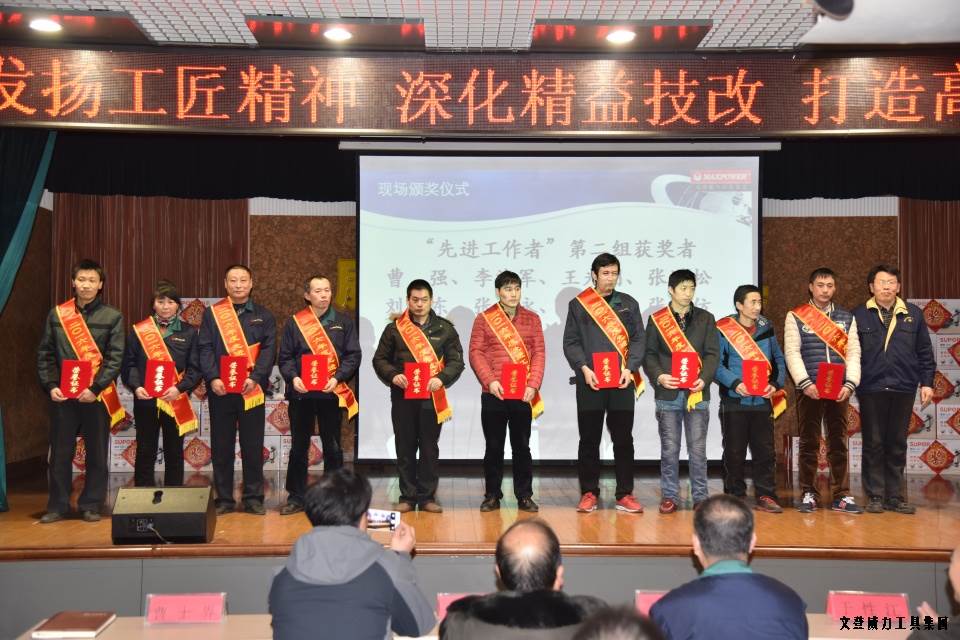 文登威力工具集團(tuán)2016年度總結(jié)表彰大會(huì)順利召開(圖6)