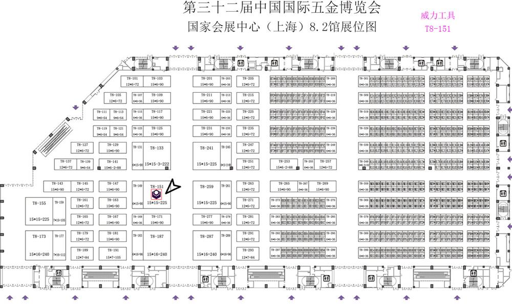 威力工具誠邀您參加第三十二屆中國國際五金博覽會(huì)(圖3)