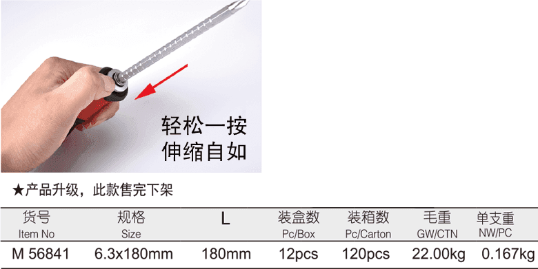 兩用伸縮式螺絲批(圖1)