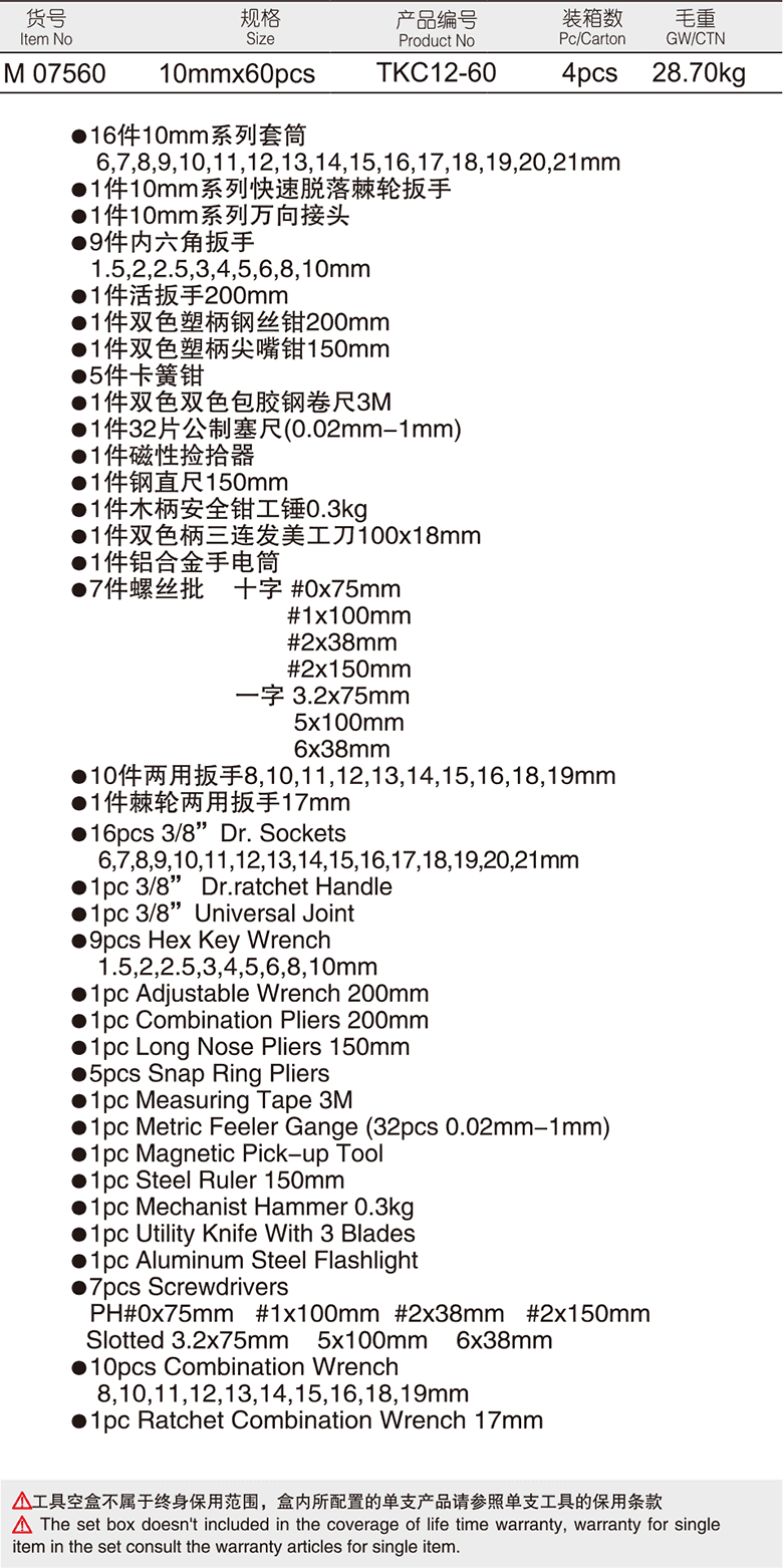 58+2件機(jī)修工具組套(圖1)