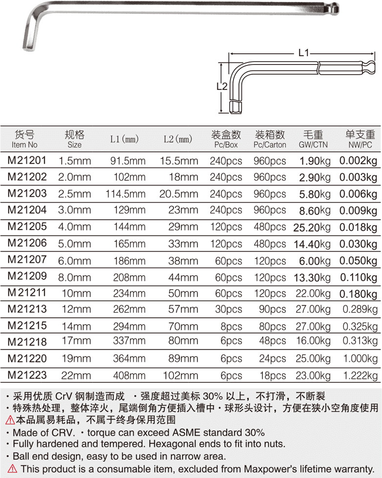 專業(yè)級球頭特長內(nèi)六角扳手(圖1)