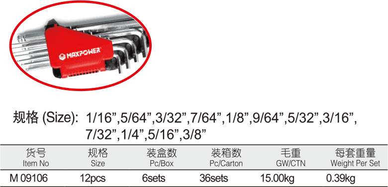 球頭電鍍加長內(nèi)六角組套(英制)(圖1)