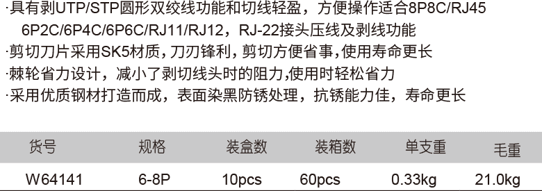 多功能網絡壓線鉗(圖1)