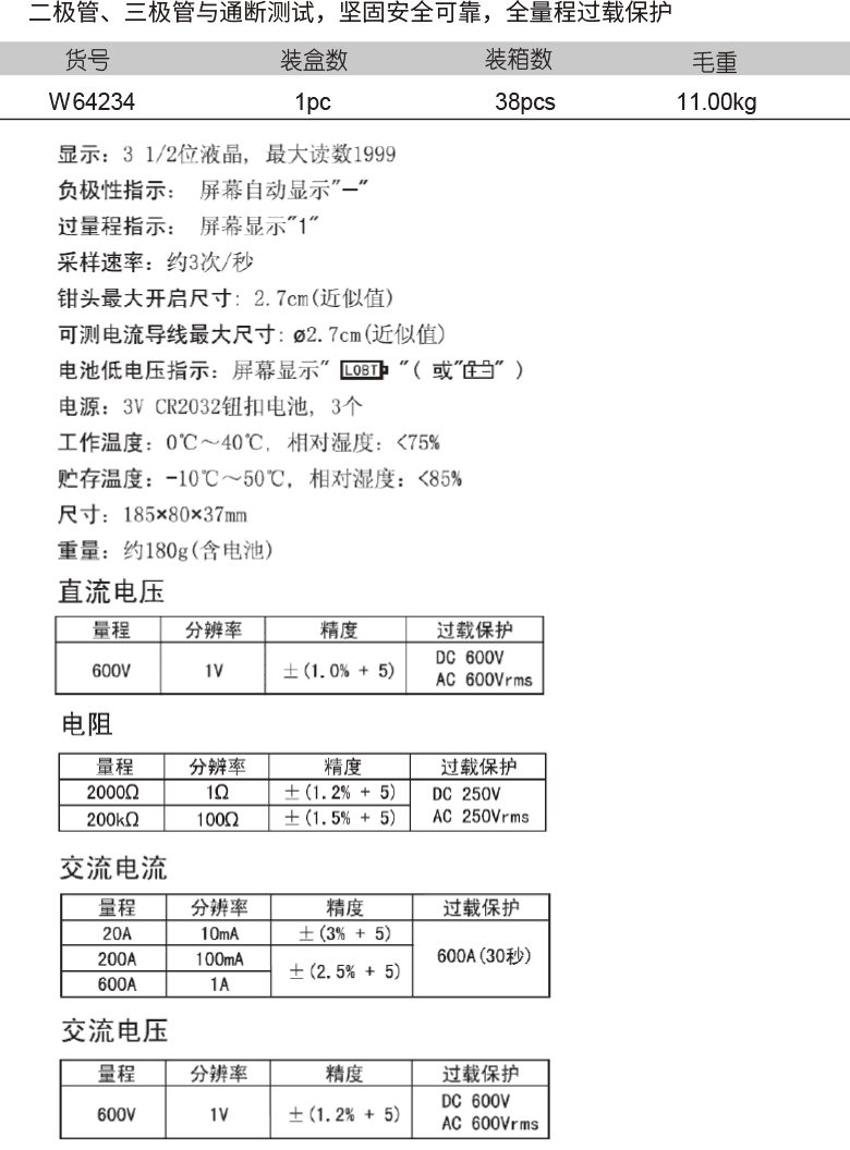 數(shù)字鉗型表(圖1)