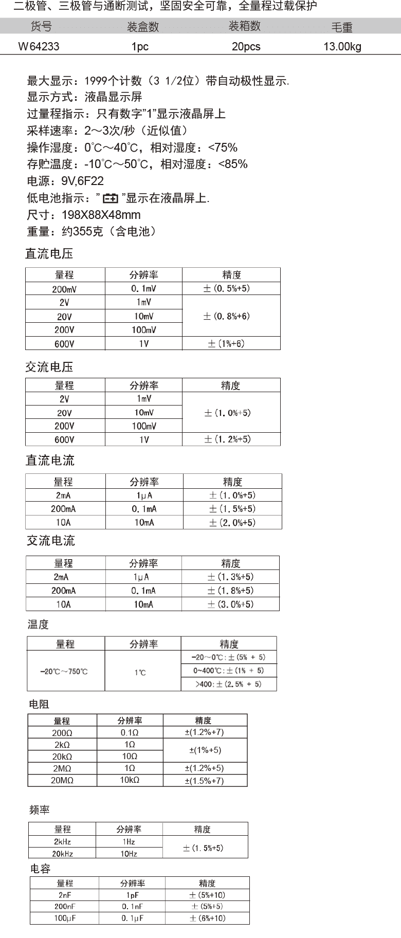 高檔數(shù)字萬用表(圖1)