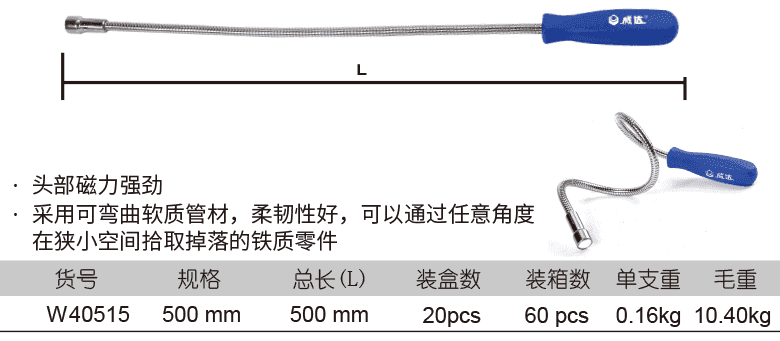 柔性磁性撿拾器(圖1)