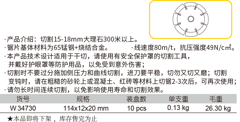 金剛石切割片(全瓷磚、理石專用)(圖1)