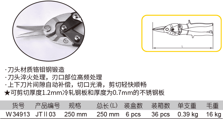 工業(yè)級直切航空剪(圖1)