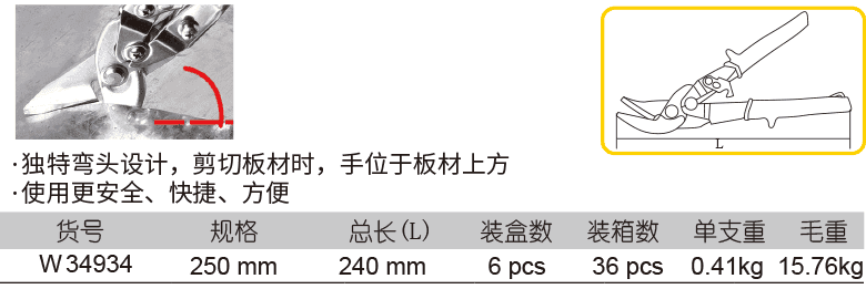 左切彎頭航空剪(圖1)