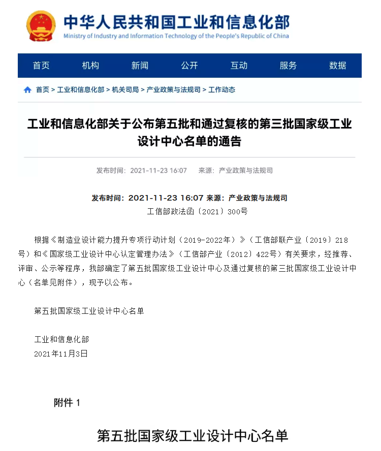 喜訊丨我公司榮獲“國家級工業(yè)設計中心”榮譽稱號！